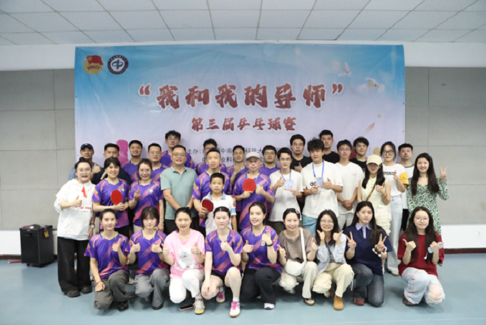 学院在第三届“我的和我的导师乒乓球比赛”中夺得冠军